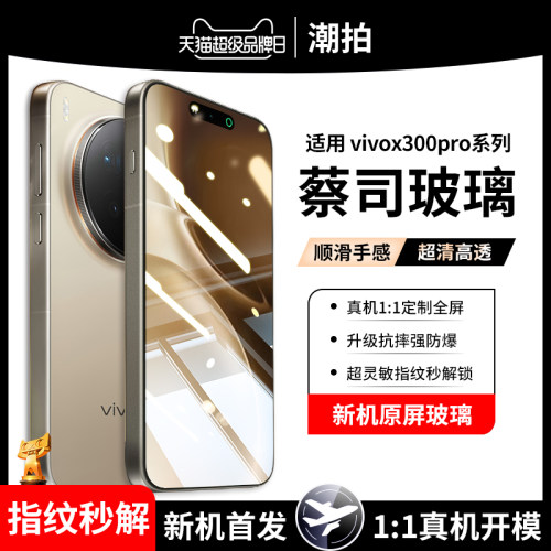 适用于VivoX300钢化膜vivo手机膜X300保护全屏X300promini防摔贴膜vivi防爆蓝光mini抗指纹防窥覆盖护眼膜