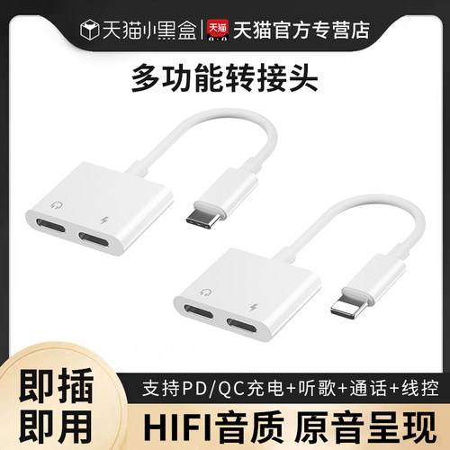【天猫热销】多功能耳机转接头