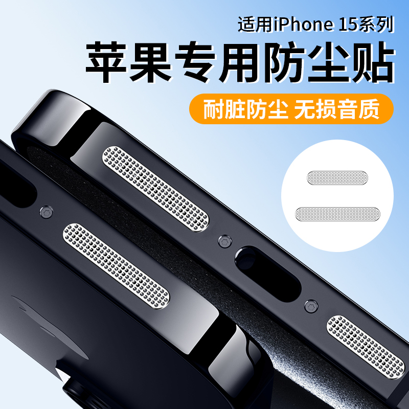 适用苹果16防尘网iphone16promax手机喇叭防尘塞16pro充电口金属贴16max配件听筒话筒充电孔扬声器por防灰尘