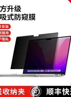 适用macbookpro14防窥膜macbookair屏幕air15苹果2025款M5笔记本16寸电脑macbook钢化M4磁吸13.3保护13.6贴膜