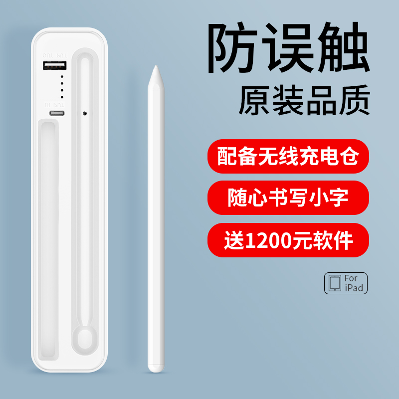 apple pencil电容笔ipad苹果触屏触控air2防误触摸2020华为一代主动式3平板ipencil细头手写pro二代2019通用1