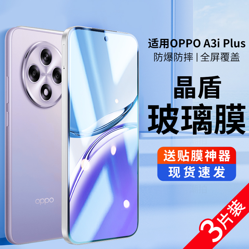适用oppoA3iplus钢化膜A3i防窥膜2025新款oppo手机贴膜OPOP全屏覆盖plus全包防偷窥opρo防蓝光护眼防摔高清