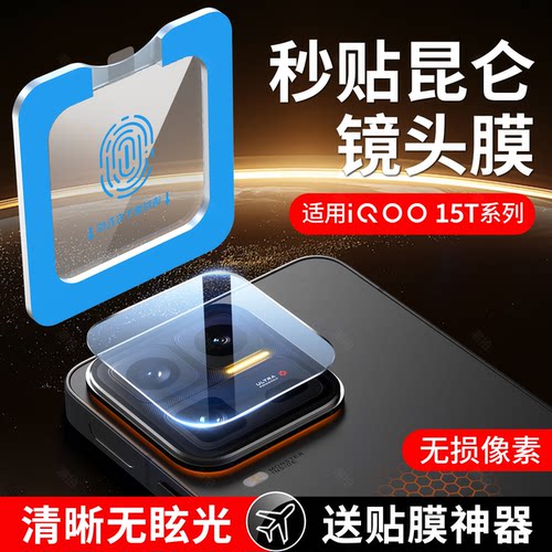适用iqoo15T镜头膜iqoo15 T镜头贴爱酷15T新款vivo高清后置摄像头iQOO手机配件全包保护膜防爆相机圈