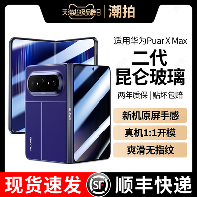 适用华为pura X Max典藏版手机保护膜puraXMax折叠屏阔折叠保护膜puarX胖折叠全覆盖全包屏幕Max水凝贴膜内屏
