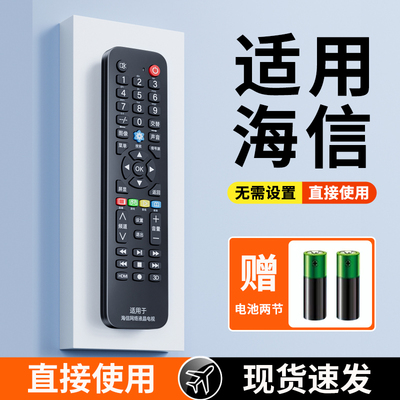适用海信智能电视机遥控器