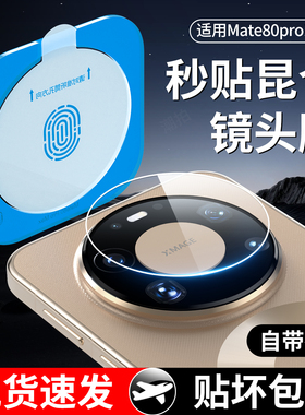 适用华为Mate80ProMax镜头膜mate80Pro手机膜Mate80全覆盖rs非凡大师Pro摄像头Max保护钢化玻璃全屏防刮后置