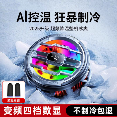 手机散热器磁吸半导体制冷降温神器适用小米黑鲨苹果一加冰封静音散热背夹结冰平板ipad直播电竞专用2025新款