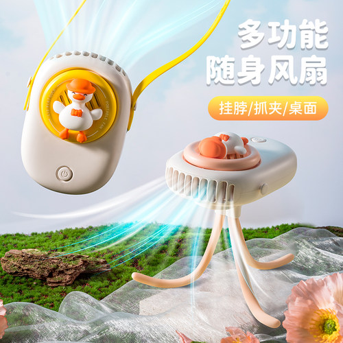 躺平鸭婴儿车USB挂脖风扇