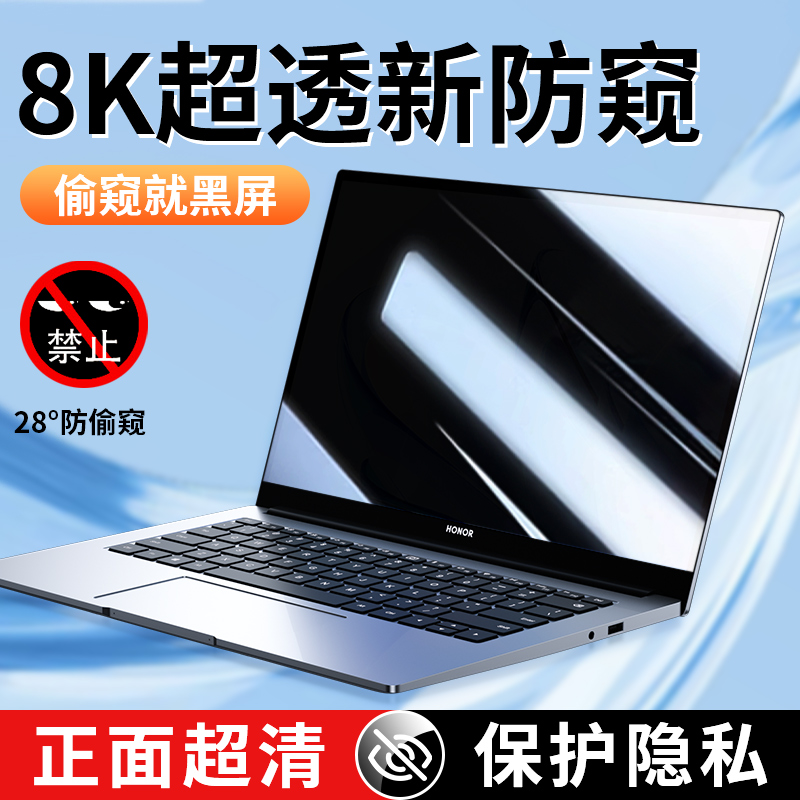 适用荣耀magicbook14防窥膜v14笔记本magicbookx15电脑2023款防偷窥x15屏幕膜z3 14防窥屏magicbookx14保护膜 3C数码配件 笔记本屏幕贴膜 原图主图