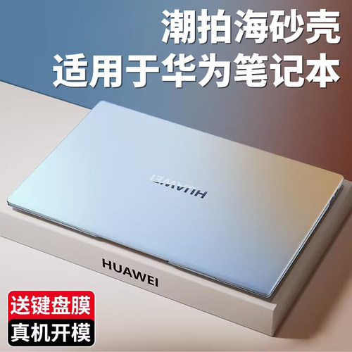 适用于华为笔记本保护壳