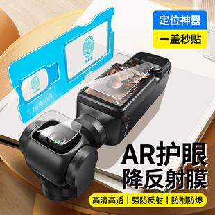 适用大疆pocket3钢化膜pocket2屏幕相机膜DJI全屏覆盖osmo前置相机镜头玻璃高清防爆保护贴膜 秒贴神器