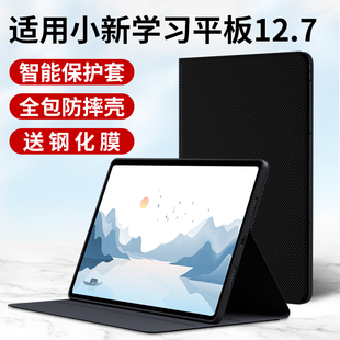 适用联想小新学习平板12.7保护套tb372fc平板壳Lenovo防摔外壳学生电脑翻盖皮套12.7寸全包硅胶后壳支架外套