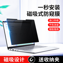 笔记本防窥膜磁吸电脑防窥膜可拆卸13.3防偷窥14英寸防蓝光护眼15.6防反光16通用适用联想惠普戴尔华硕保护膜