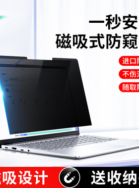 笔记本防窥膜磁吸电脑防窥膜可拆卸13.3防偷窥14英寸防蓝光护眼15.6防反光16通用适用联想惠普戴尔华硕保护膜