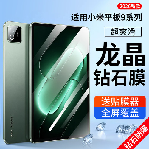 适用小米平板9钢化膜9Pro保护膜11.2英寸Por全屏防摔12.5寸电脑贴膜高清软膜磁吸类纸膜全覆盖蓝光护眼屏幕膜