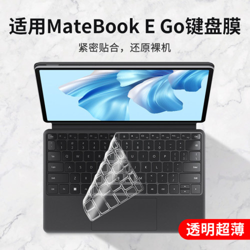 适用MatebookEGo键盘膜