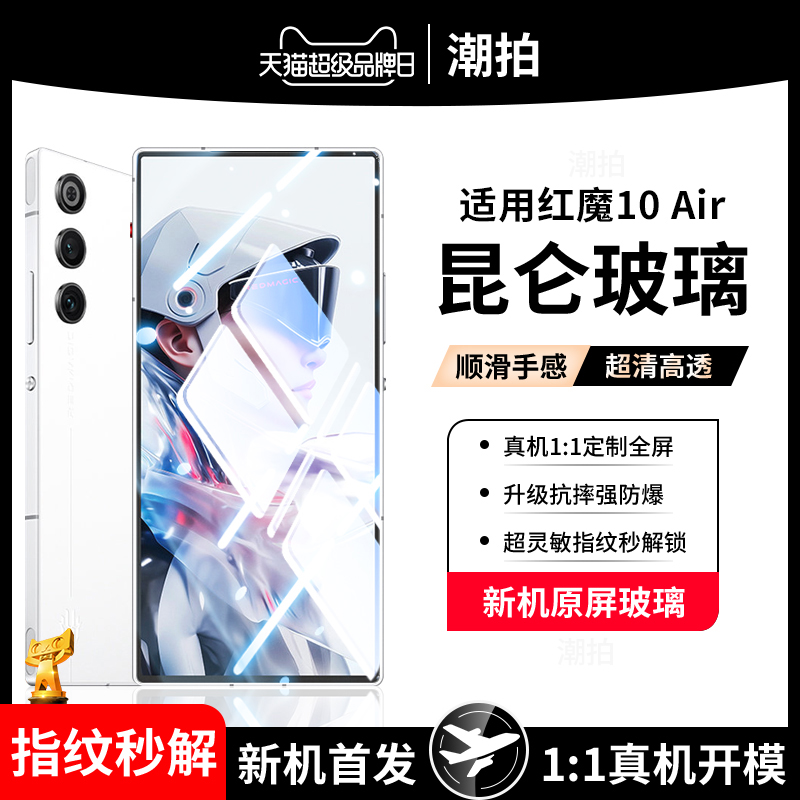 适用努比亚红魔10 Air钢化膜红魔10Air手机膜全屏覆盖磨砂nubia十游戏防摔防爆Air超清电竞新款保护虹魔贴膜