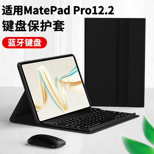 适用华为MatePadPro12.2保护套键盘2024新款保护壳平板MatePad Pro磁吸pad带笔槽12.2英寸MRO-W00电脑皮套壳