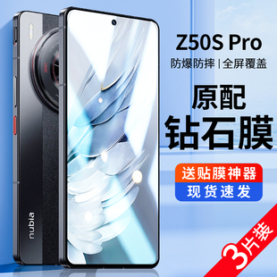 适用努比亚Z50SPro钢化膜Z50S手机膜新款 nubiaz50S全屏覆盖Pro无白边nubia防指纹por保护贴膜全包电竞游戏5g