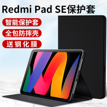 适用Redmi Pad SE平板保护套RedmiPadSE红米2024新款11英寸RedmiPad电脑壳pro外套皮套小米支架外壳支撑配件