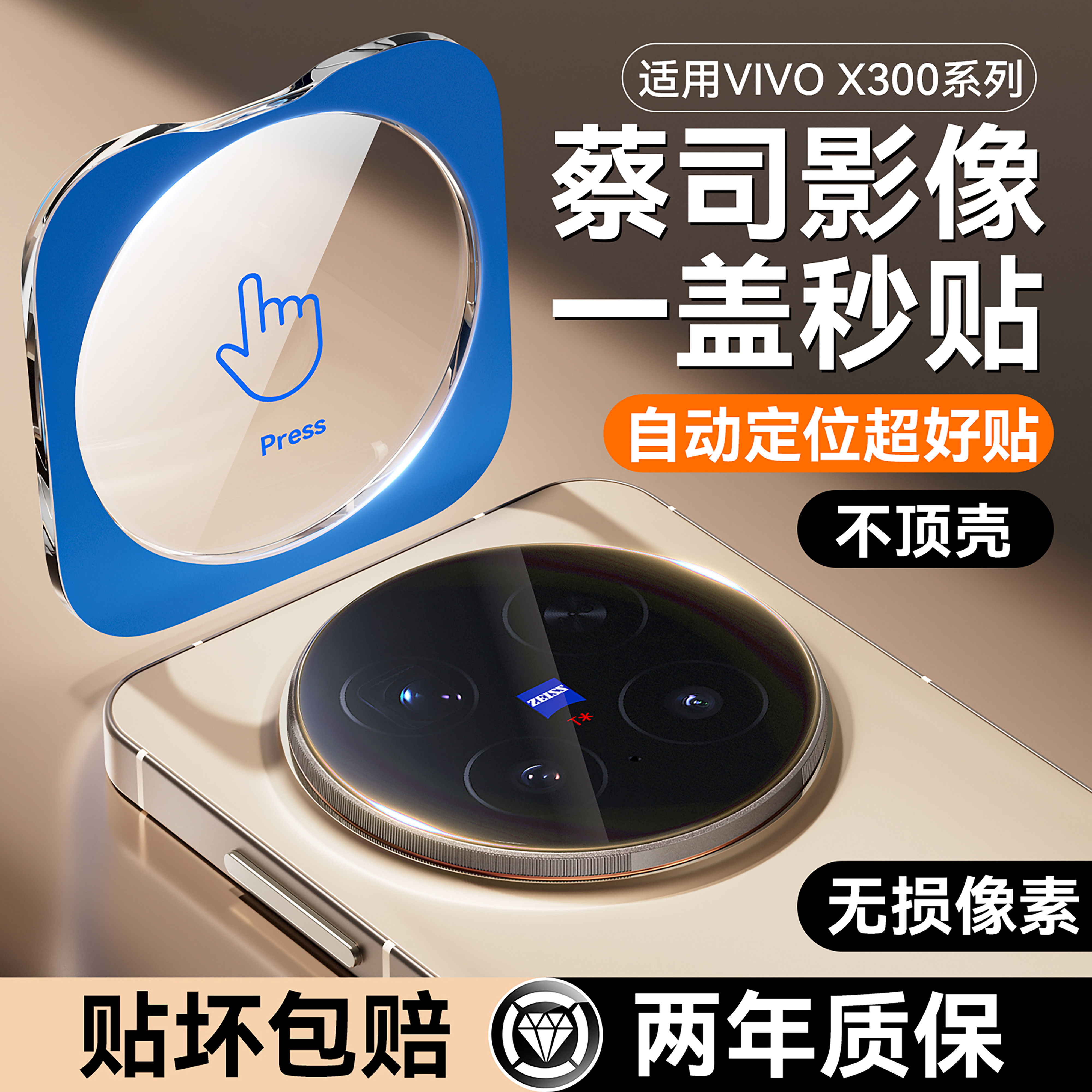 适用vivo X300镜头膜X300pro摄像头vivoX300保护膜vivoX300pro后置防尘手机钢化膜vivi后摄像头玻璃相机圈盖
