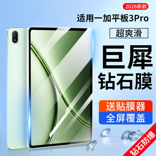 适用一加平板3Pro钢化膜一加平板 3pro全屏覆盖pad保护膜pro贴膜绿光膜防爆平板电脑平板防指纹蓝光opop