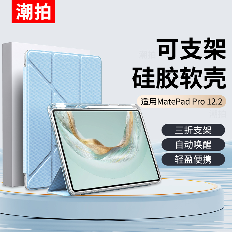 适用华为matepadpro保护套12.2英寸2025款matepad pro12.2平板保护壳MRO-W00磁吸带笔槽mate pad外壳智能皮套