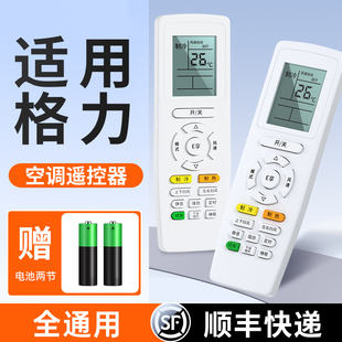 适用格力空调遥控器万能通用款 全部型号y502k挂机yb0f2品悦yapof20小金豆yap0f3壁挂kfr一35gw中央专用遥控板