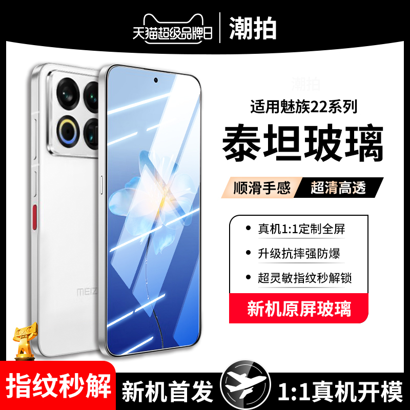 适用魅族22钢化膜22pro手机膜Air全屏覆盖防窥膜抗蓝光护眼曲面屏防偷窥por全胶防摔防爆全包保护玻璃贴膜