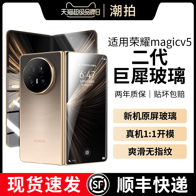 适用荣耀Magic V5钢化膜MagicVS5大折叠屏VS5手机MagicV5钢化水凝侧边中轴膜内屏外屏保护边框贴膜铰链后背膜