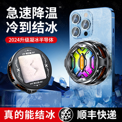 【真结冰】冰磁手机散热器