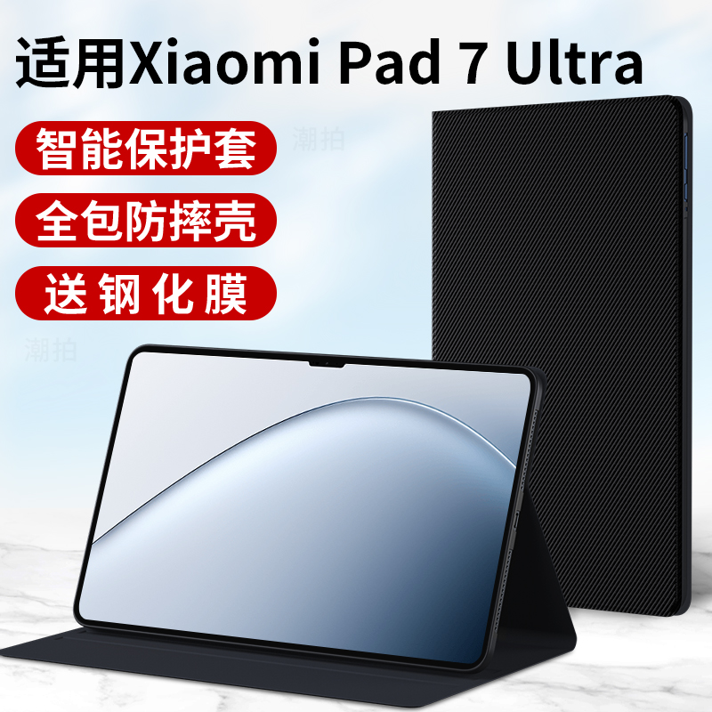 适用小米平板7Ultra保护套7U保护壳14英寸平板电脑2025新款皮套智能全包硅胶外套七素皮7代外壳支架支架