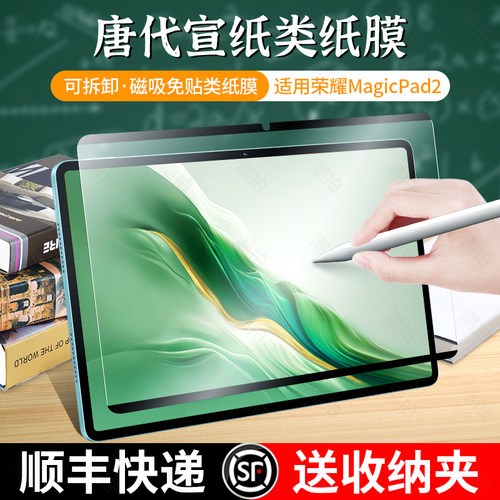 适用荣耀MagicPad2磁吸类纸膜Magic Pad2平板保护膜2024新款12.3英寸类纸膜华为全屏贴膜honor平板电脑钢化膜