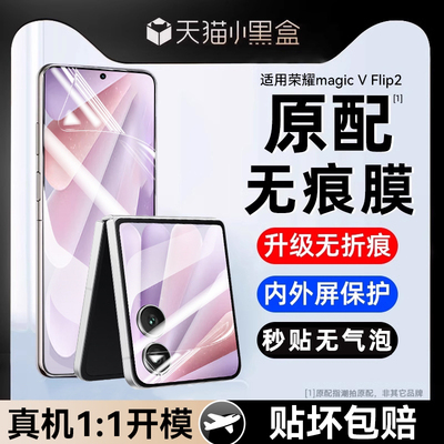 适用荣耀magicVflip2手机钢化magic V flip2折叠屏镜头magicV小折叠Vflip2防窥膜铰链保护贴膜侧边外屏后背膜