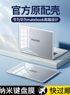 适用华为matebook14保护套13s笔记本xpro保护壳matebookd15电脑x荣耀magicbook16贴膜x贴纸键盘磨砂