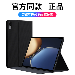 潮拍适用荣耀平板v7pro保护套v7 pro壳2021新款电脑皮套11寸商务智能全包honor硅胶外套外壳5G版支架支撑配件