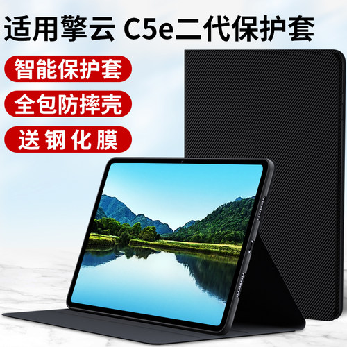 适用华为擎云C5e第二代平板保护套2代电脑11英寸硅胶壳2024新款BZF5-W00商务磁吸外套外壳皮套全包钢化膜配件