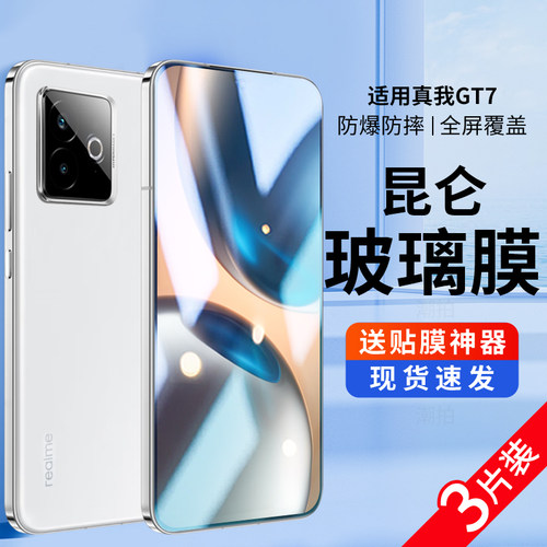 适用真我GT7钢化膜RealmeGT7高清realme全屏覆盖oppo手机膜oppoRealme钢化玻璃gt7抗摔防爆防指纹无白边贴膜