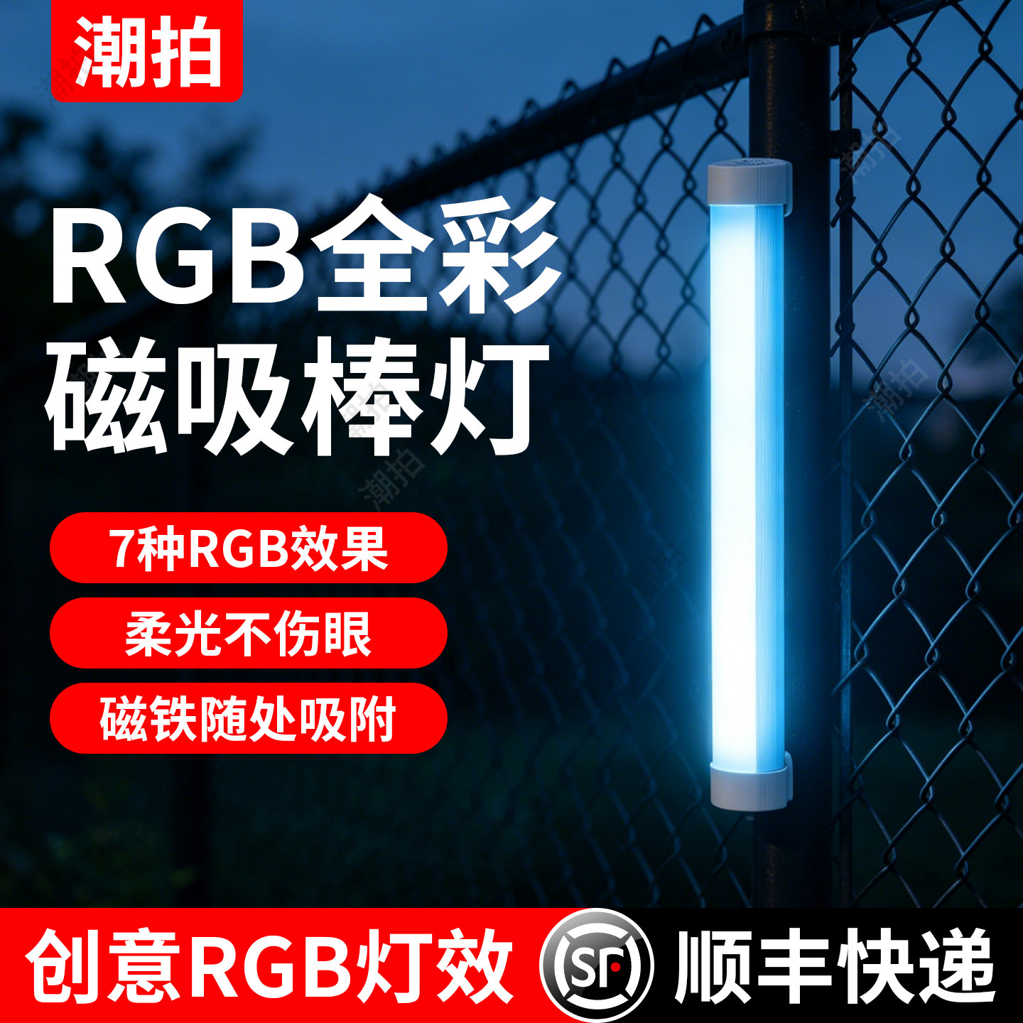 潮拍流光棒灯二代升级人像补光灯全彩RGB柔光灯棒单反相机视频补光小型磁吸摄影灯户外打光灯冰灯手持彩色