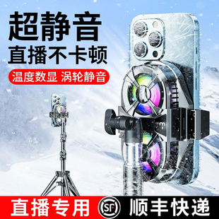 直播专用 手机散热器降温神器半导体制冷超静音冰封背夹一体支架带风扇主播打游戏适用苹果小米黑鲨一加红魔