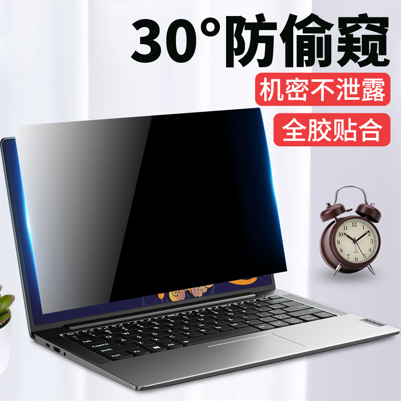 联想小新air14防窥膜15屏幕膜13青春版142021防偷窥152021笔记本14202