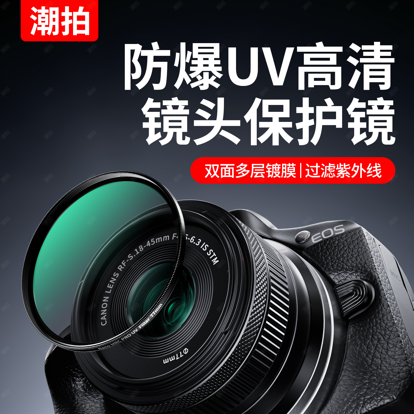 潮拍镀膜 MC UV镜67mm 77mm 40.5/49/52/55/58/62/72/82/86/105微单反相机滤镜保护镜适用于佳能索尼摄影