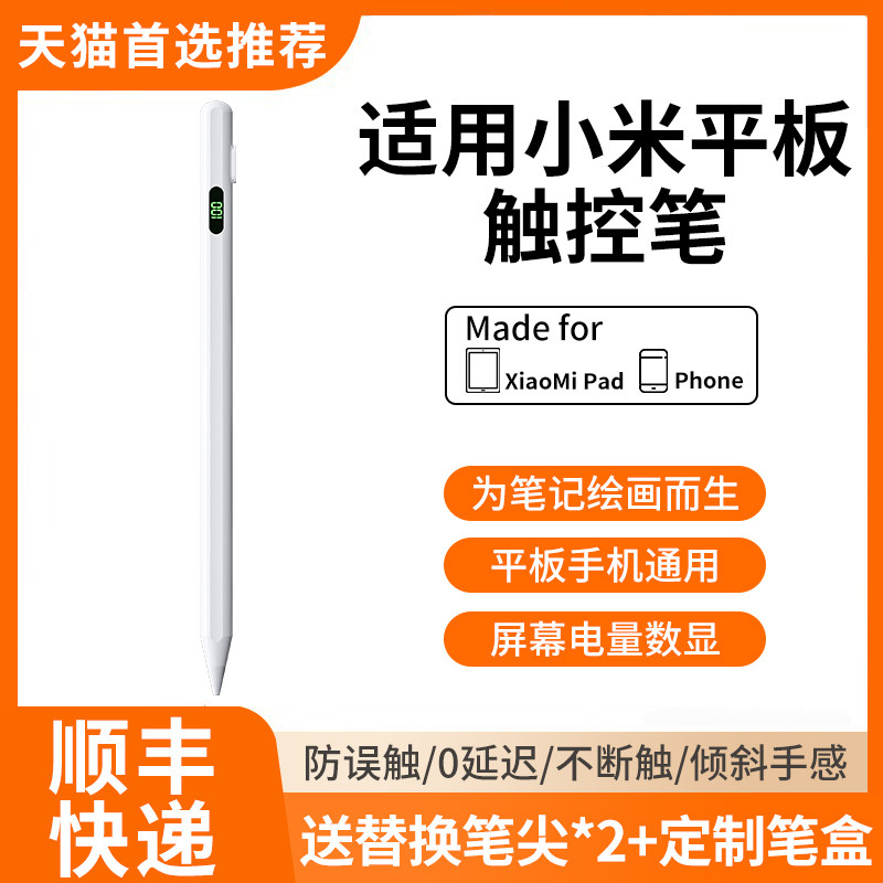 适用小米平板6Max焦点触控笔5pro二代2灵感电容笔pad手写笔平替Redmi通用pencil六代红米redmipad触屏写字笔怎么样,好用不?