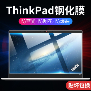 E590屏幕膜15.6寸X390 联想ThinkPad S2膜 T490s T480S笔记本电脑14寸E495 S3保护膜E580 E14 E480钢化膜T480