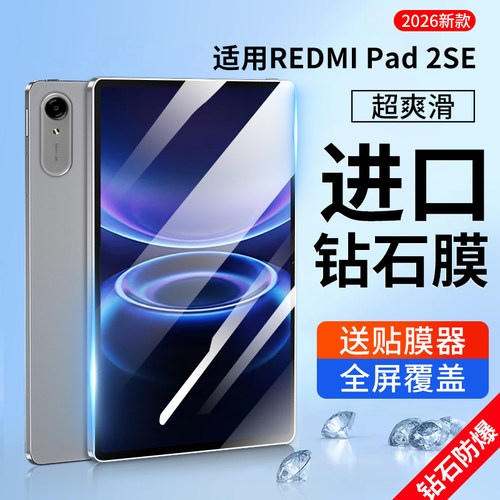 适用REDMI Pad 2SE钢化膜红米pad2se平板膜全屏覆盖保护redmi平板电脑9.7寸小米类纸膜防摔防爆新款蓝光贴膜