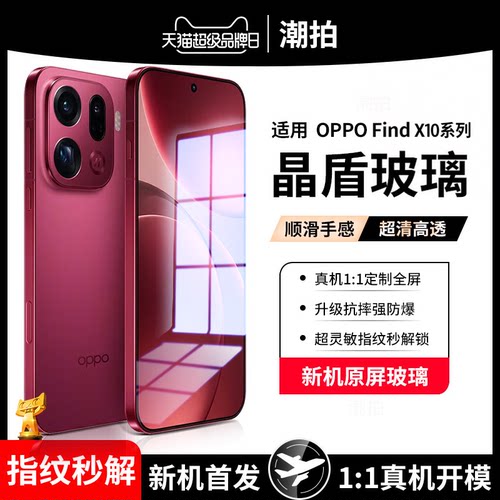 适用OPPO Find X10ProMax钢化膜FindX10Pro手机膜FindX10高清Pro指纹秒解防窥膜水凝膜全屏覆盖蓝光防摔贴膜