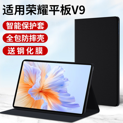 适用荣耀平板V9保护套11.5英寸2024新款电脑保护壳皮套全包外套外壳支撑支架硅胶软壳磁吸键盘一体钢化膜配件
