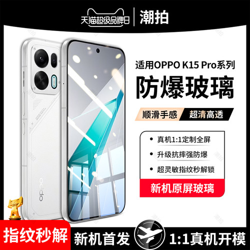 适用OPPO K15Pro钢化膜OPPO K15高清防爆OPPO防手汗K15Pro+防指纹opop玻璃手机贴膜蓝光防偷窥防窥膜全屏覆盖