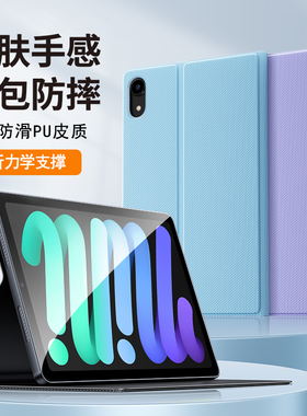 适用2024新款苹果iPadmini7保护套ipad硅胶壳mini6皮套迷你6全包软壳平板电脑8.3英寸外套防摔外壳七壳膜支架
