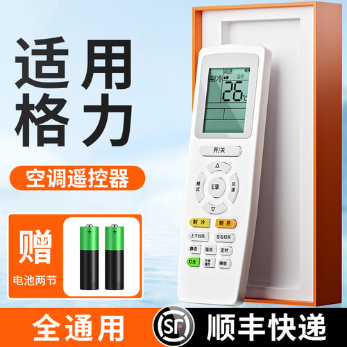 适用格力空调遥控器万能通用款